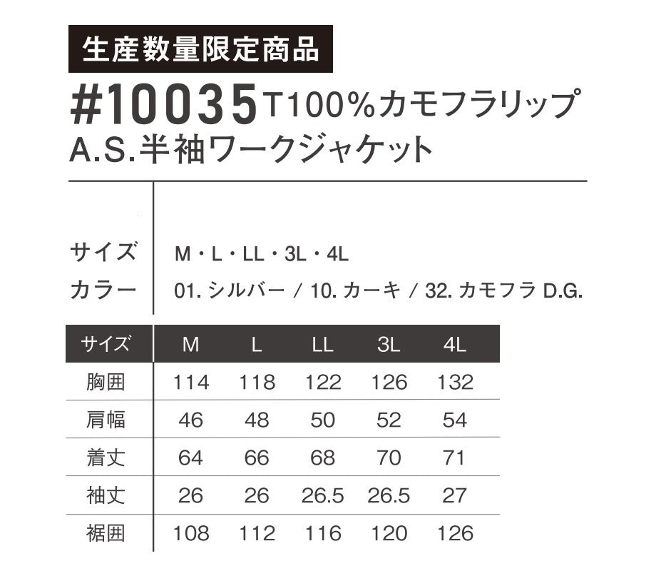 特価 A.S.半袖ワークジャケット #10035