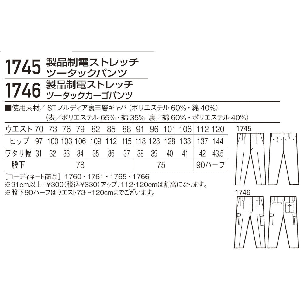 製品制電ストレッチツータックカーゴパンツ 1746