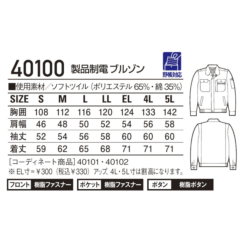 製品制電ブルゾン 40100