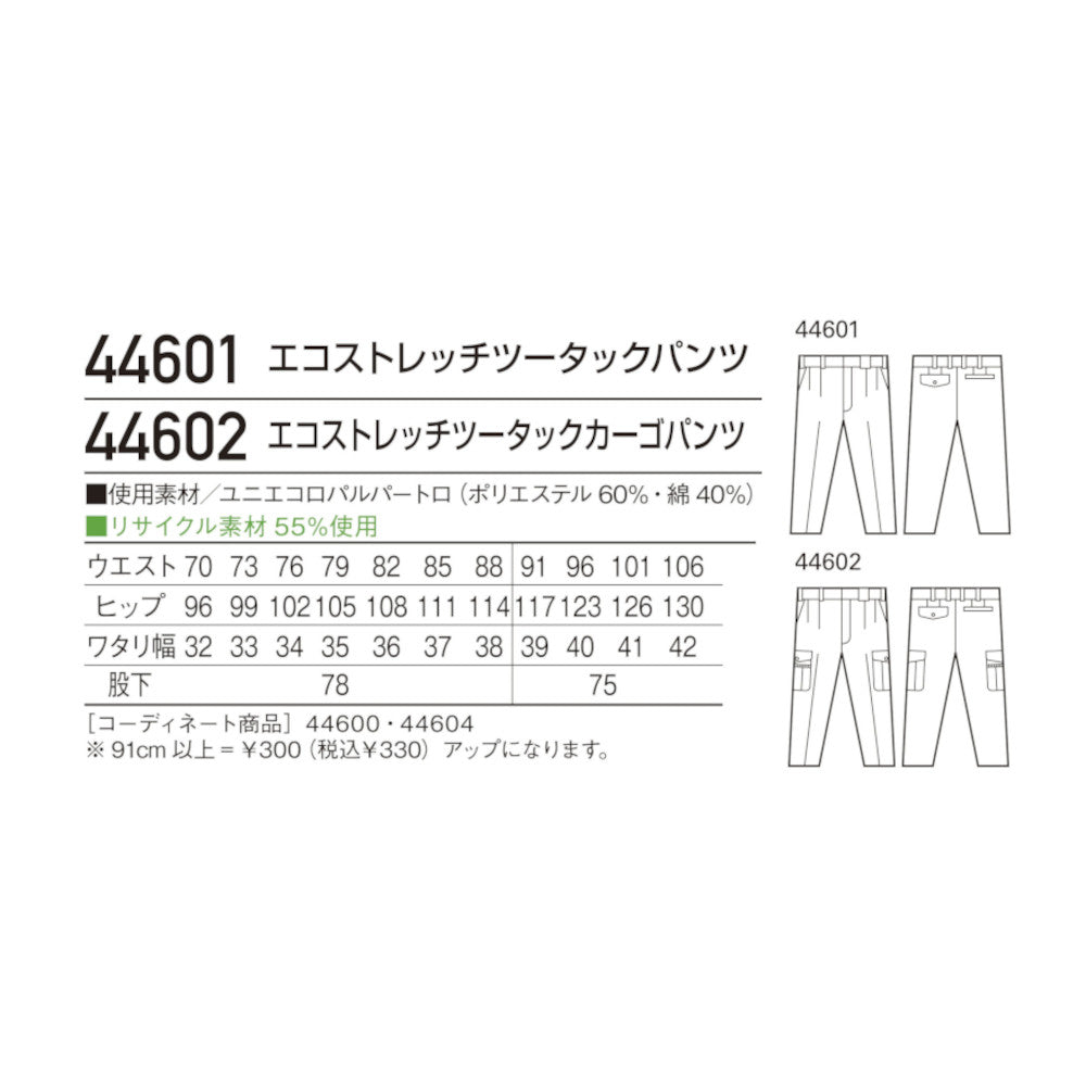 エコストレッチツータックパンツ 44601