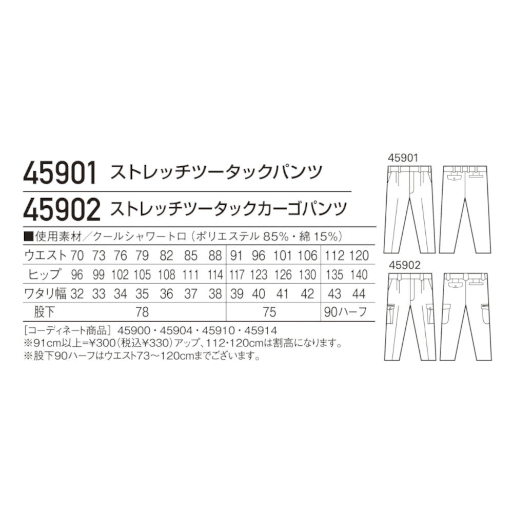 ストレッチツータックカーゴパンツ 45902