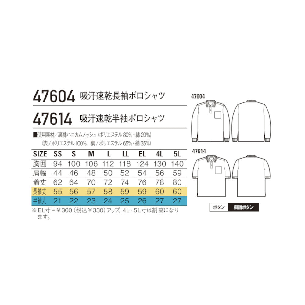 吸汗速乾長袖ポロシャツ 47604