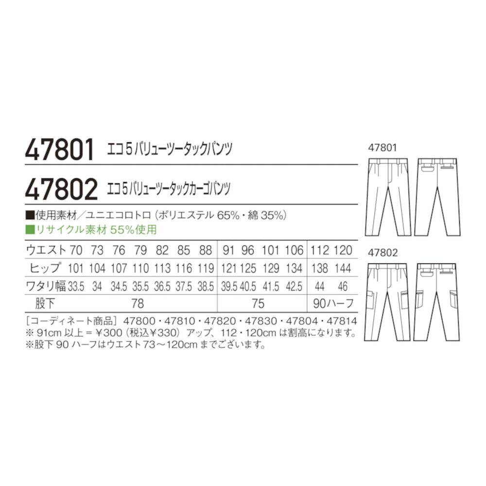 エコ5バリューツータックパンツ 47801