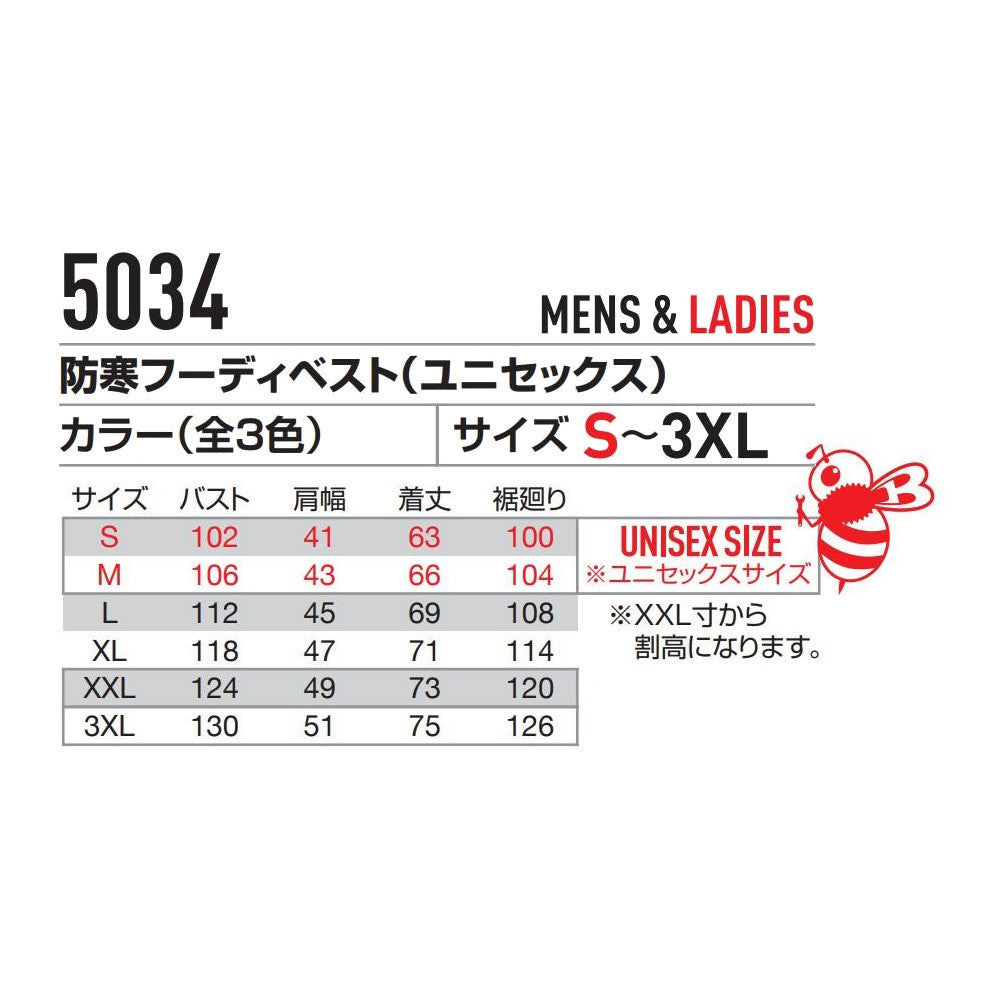 防寒フーディベスト 5034