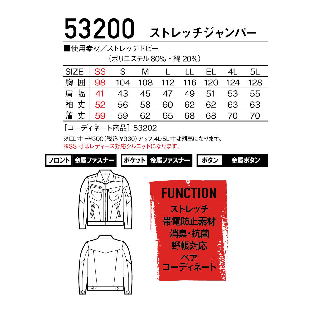Jawin ストレッチジャンパー 53200