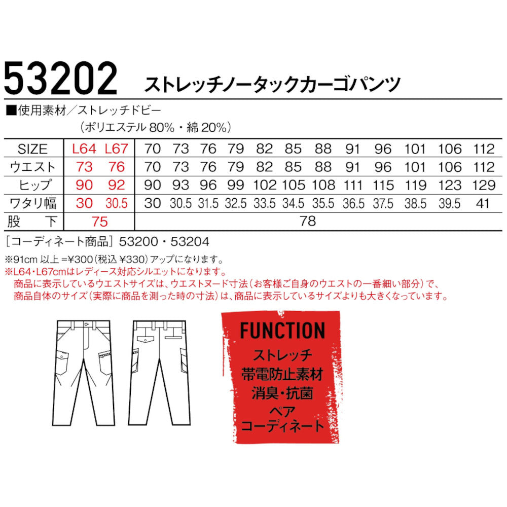 Jawin ストレッチノータックカーゴパンツ 53202