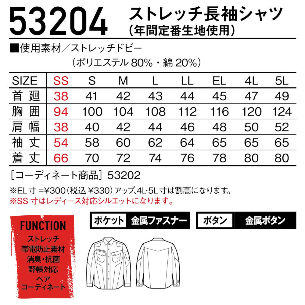 Jawin ストレッチ長袖シャツ 53204