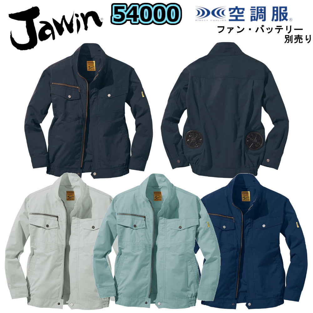 Jawin 空調服®長袖ブルゾン 54000