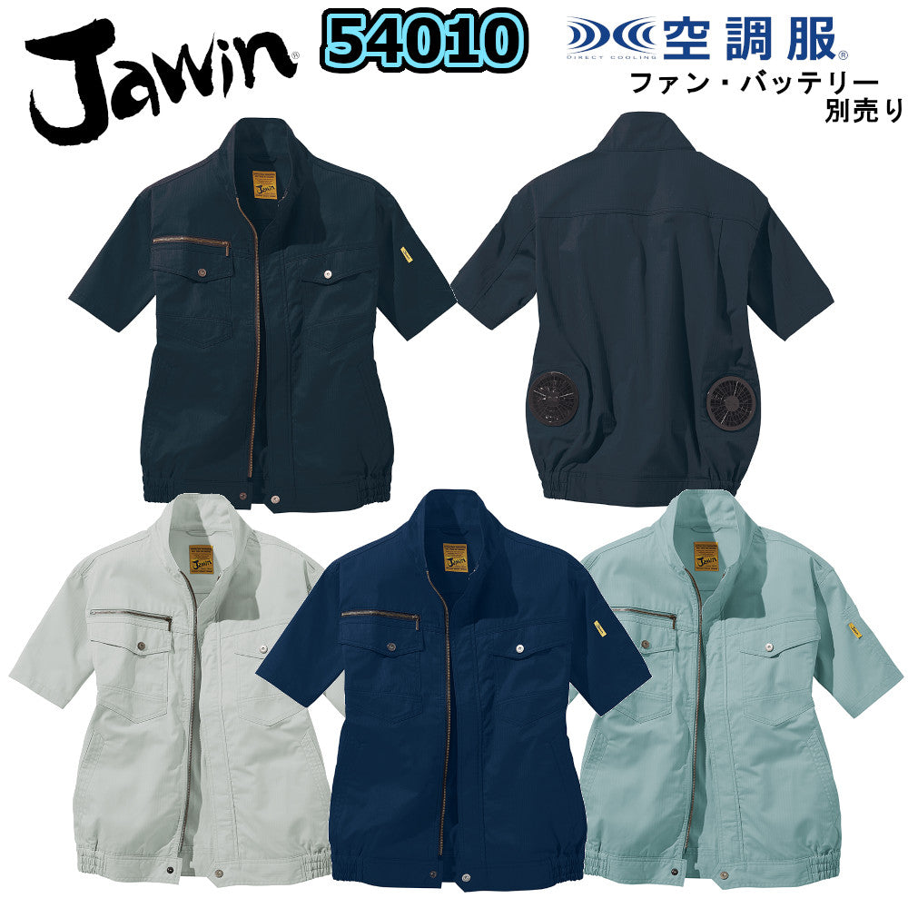 Jawin 空調服®半袖ブルゾン 54010
