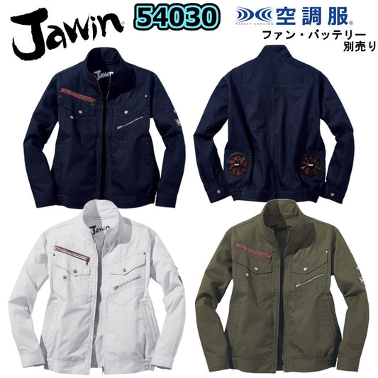 Jawin 空調服®長袖ブルゾン 54030