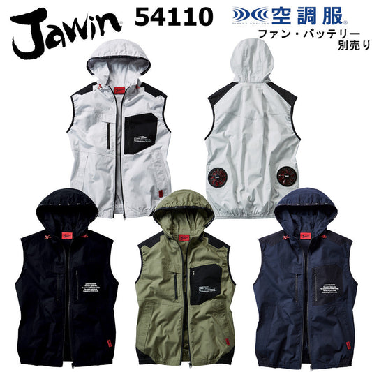 Jawin 空調服®ベスト(フード付) 54110