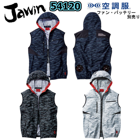 Jawin 空調服®ベスト(フード付) 54120