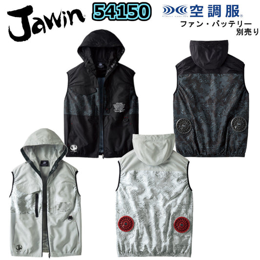 Jawin 空調服®ベスト(フード付) 54150