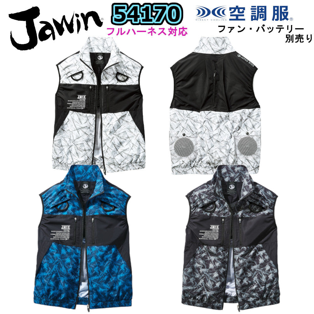 Jawin 空調服®ベスト 54170