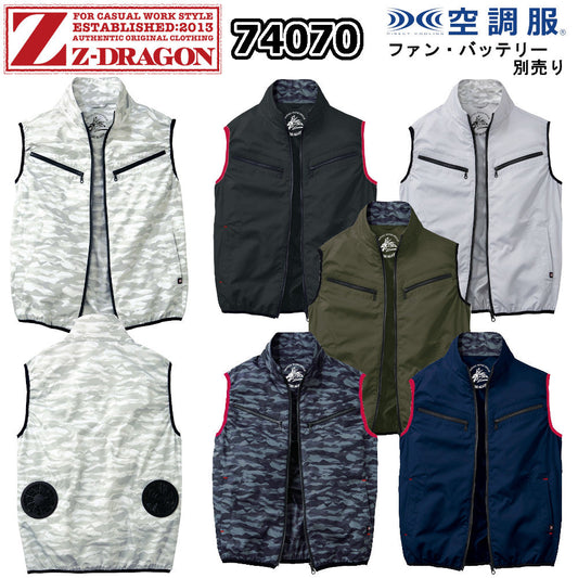 Z-DRAGON 空調服®ベスト 74070