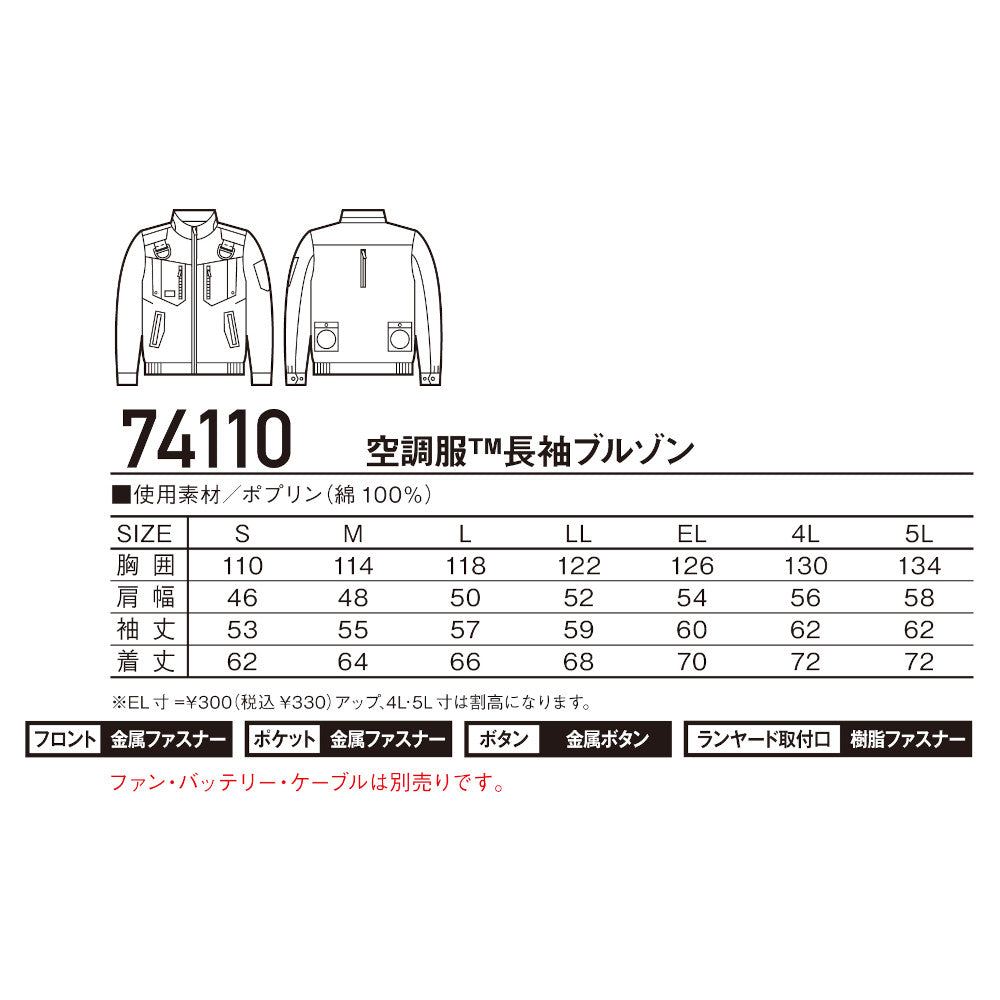 Z-DRAGON 空調服®長袖ブルゾン 74110