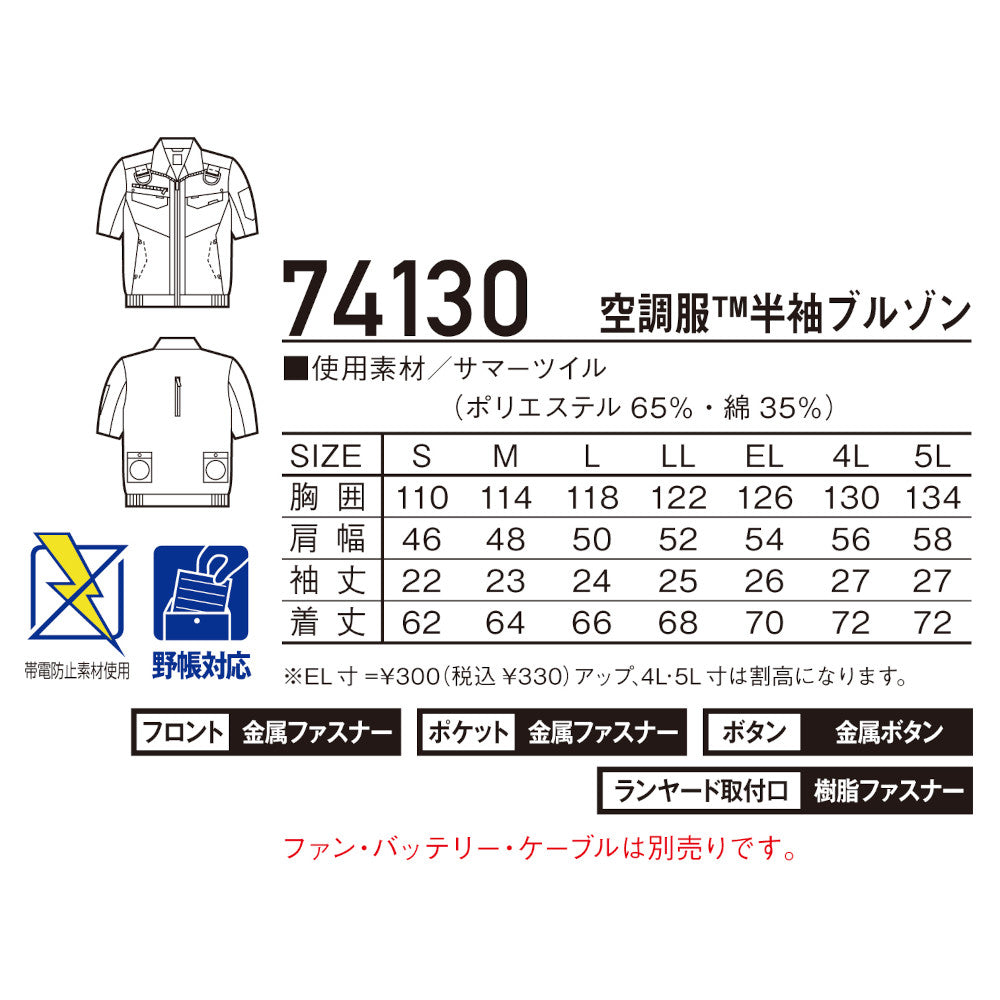 Z-DRAGON 空調服®半袖ブルゾン 74130