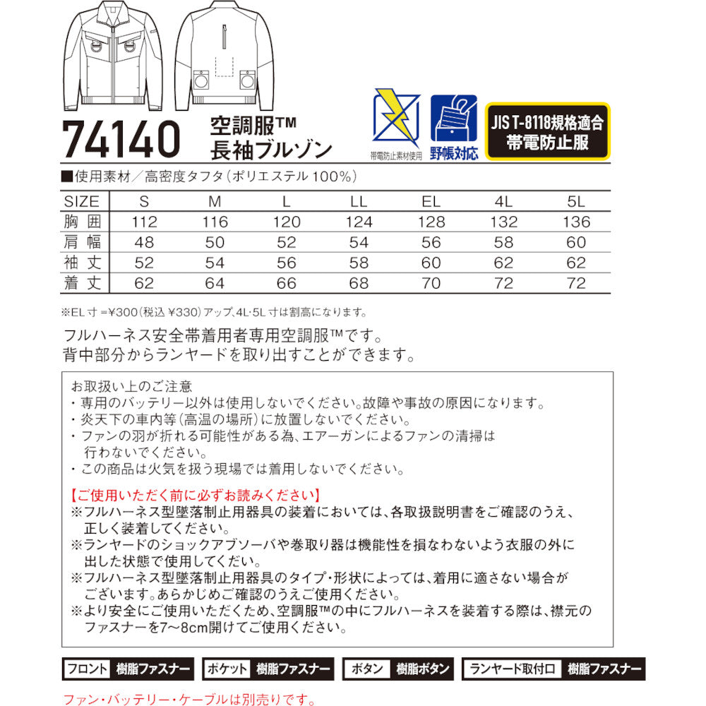 Z-DRAGON 空調服®長袖ブルゾン 74140