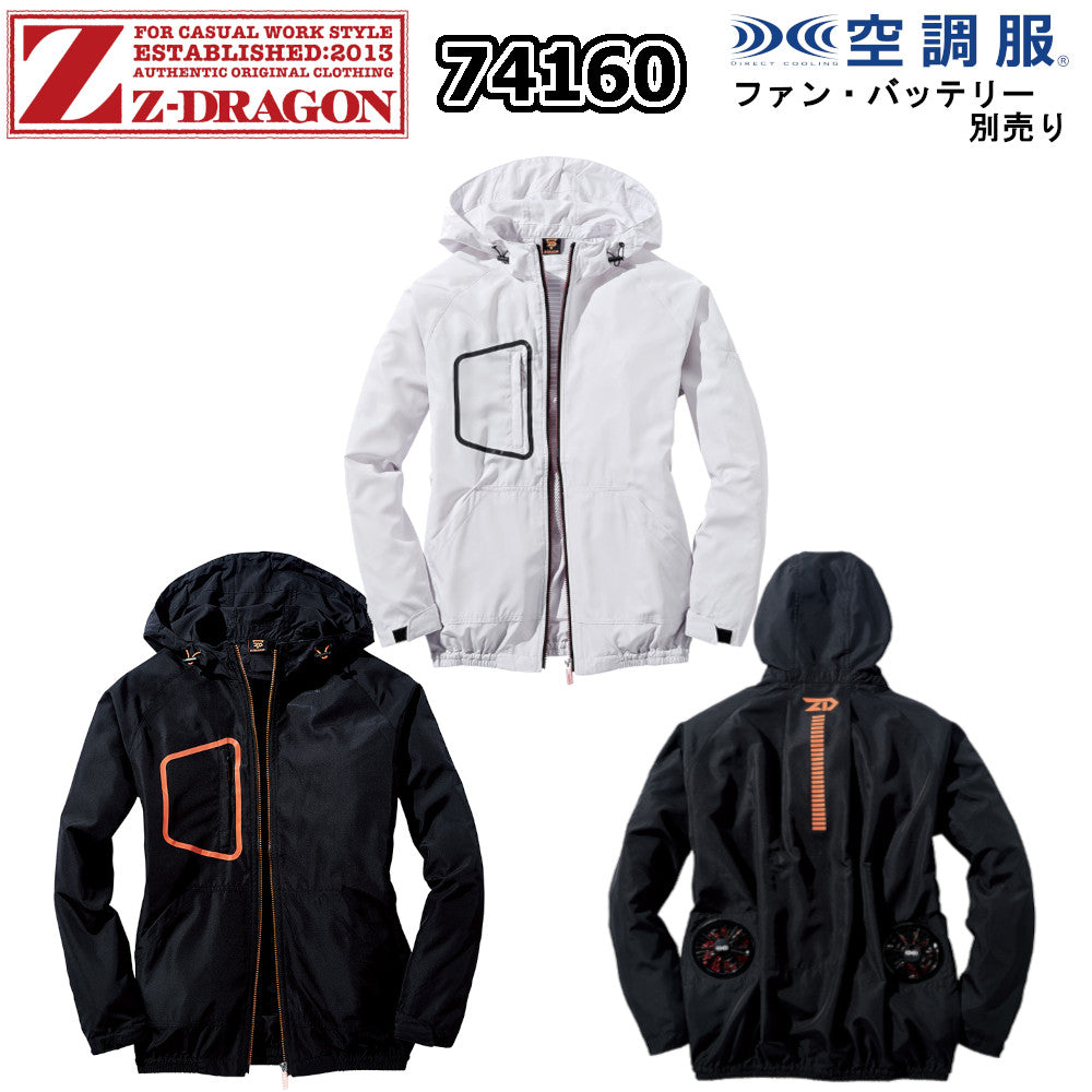Z-DRAGON 空調服®長袖ブルゾン(フード付) 74160