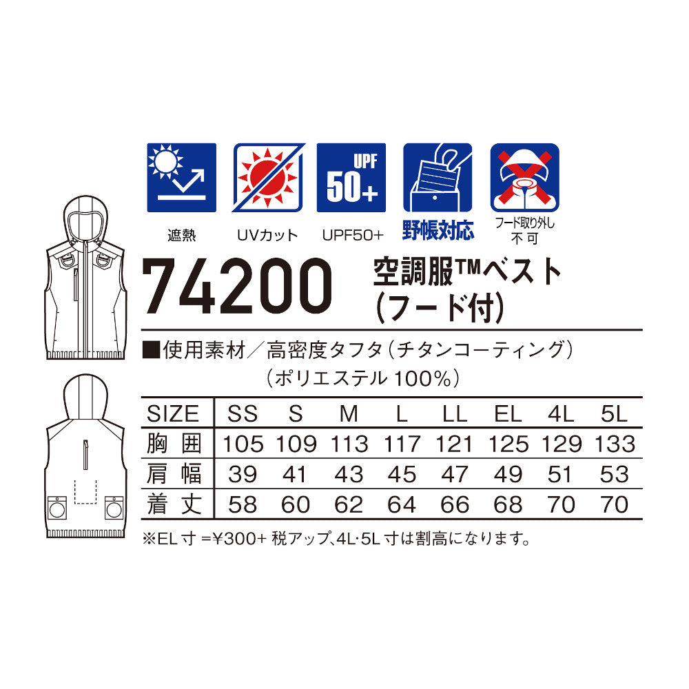 Z-DRAGON 空調服®ベスト(フード付) 74200