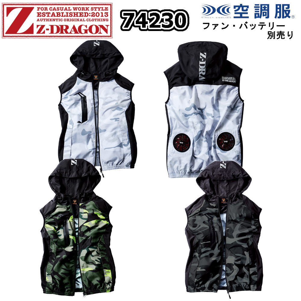 Z-DRAGON 空調服®ベスト(フード付) 74230