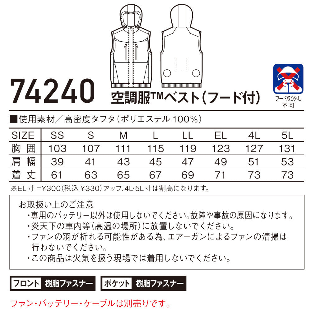 Z-DRAGON 空調服®ベスト(フード付) 74240