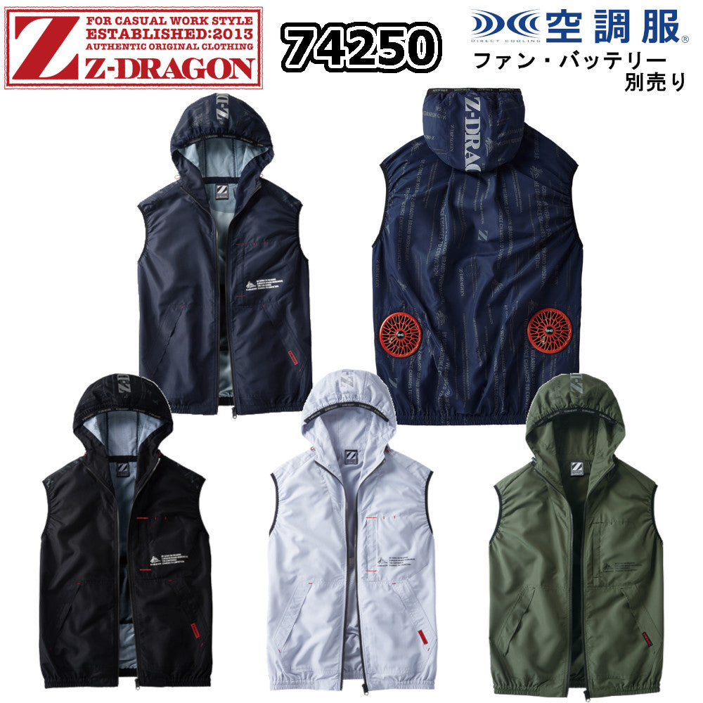 Z-DRAGON 空調服®ベスト(フード付) 74250