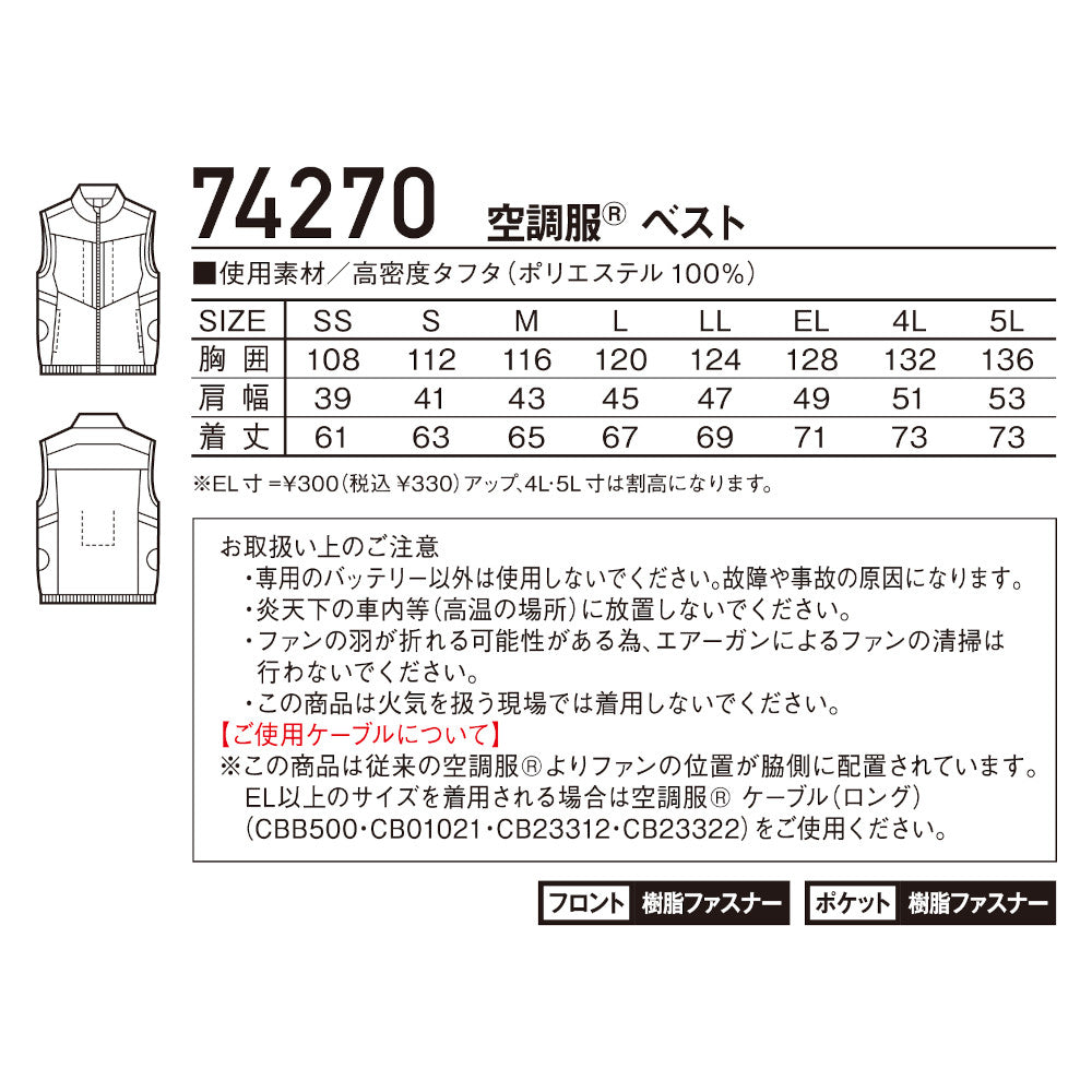 Z-DRAGON 空調服®ベスト 74270