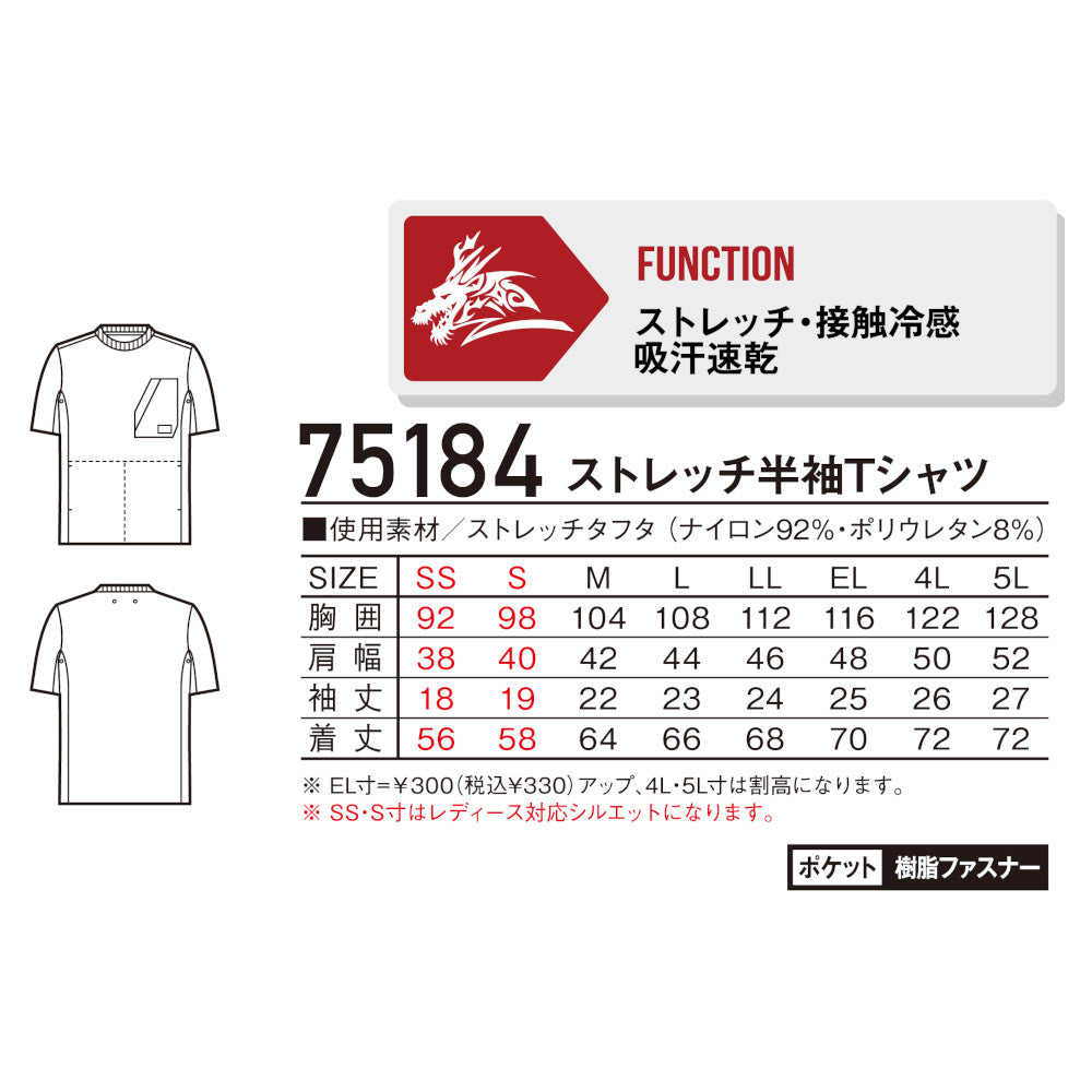 Z-DRAGON ストレッチ半袖Tシャツ 75184