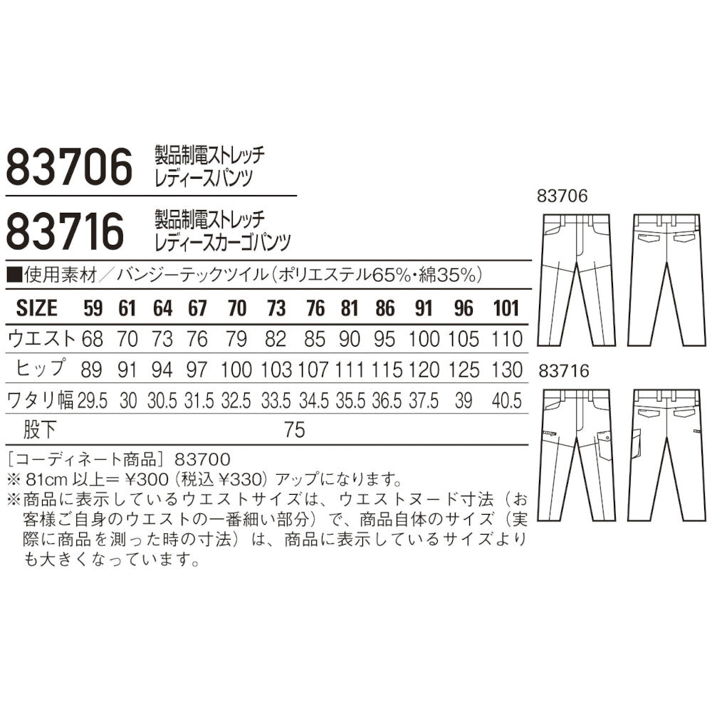 製品制電ストレッチレディースカーゴパンツ 83716