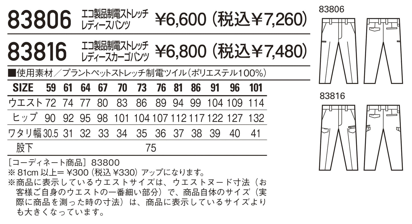 エコ製品制電ストレッチレディースカーゴパンツ 83816