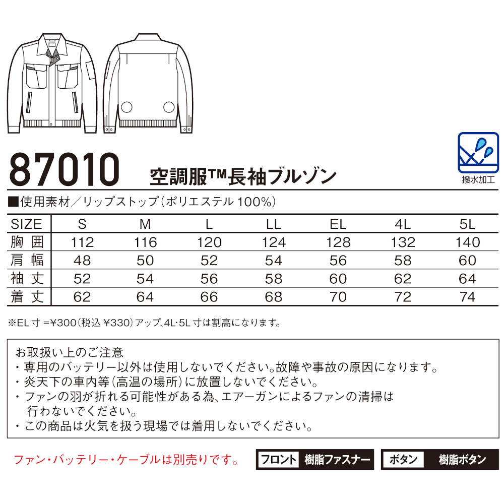 空調服®長袖ブルゾン 87010