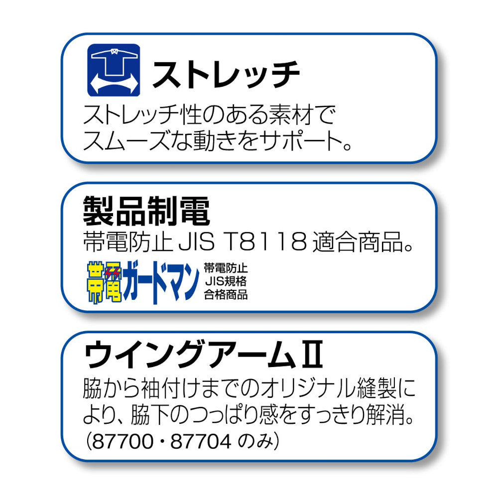 製品制電ストレッチカーゴパンツ 87702