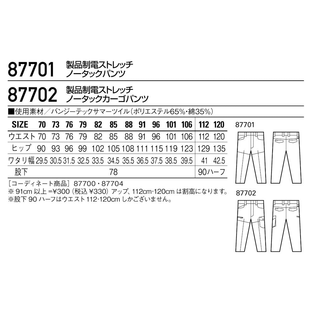 製品制電ストレッチノータックパンツ 87701