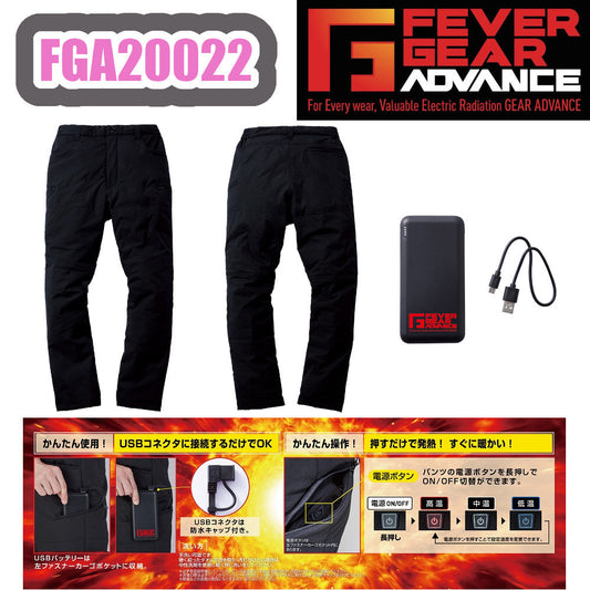FEVER GEAR ADVANCE 電熱パンツ FGA20022