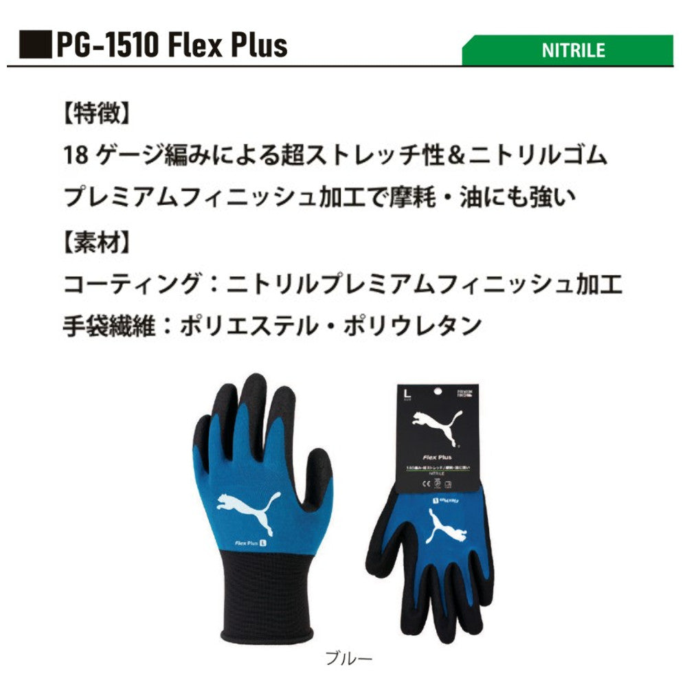 PG-1510 PUMA GLOVE FlexPlus