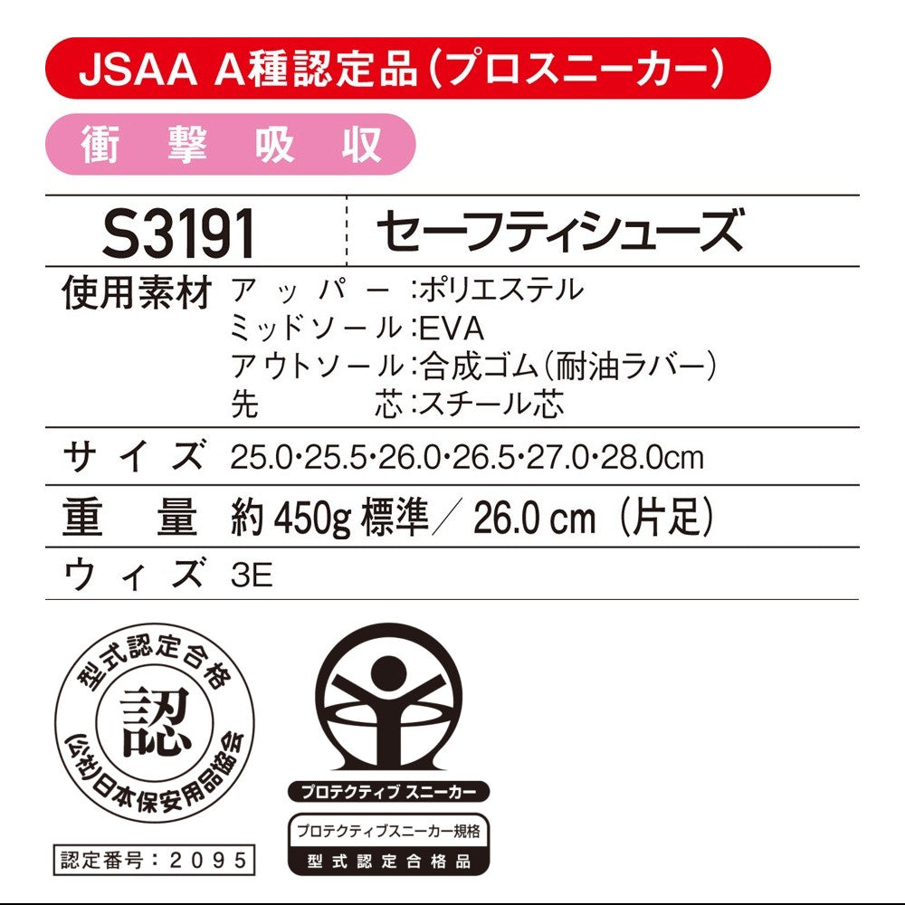 Z-DRAGON セーフティシューズ S3191