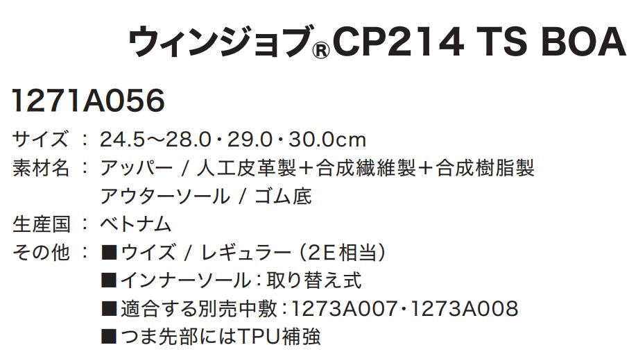 ウインジョブ® CP214 TS BOA 1271A056 – SnupWK スナップワーカー
